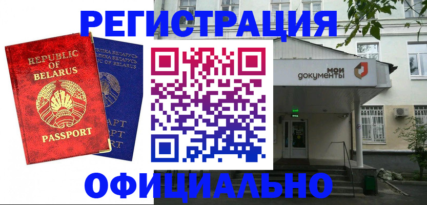 прописка для работы в Белово